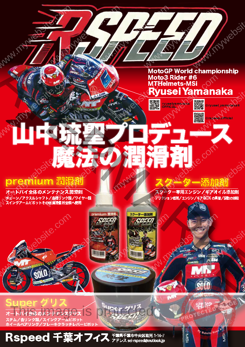 Rspeed 琉聖 シリーズ販売開始！！ » 山中琉聖-RYUSEI YAMANAKA